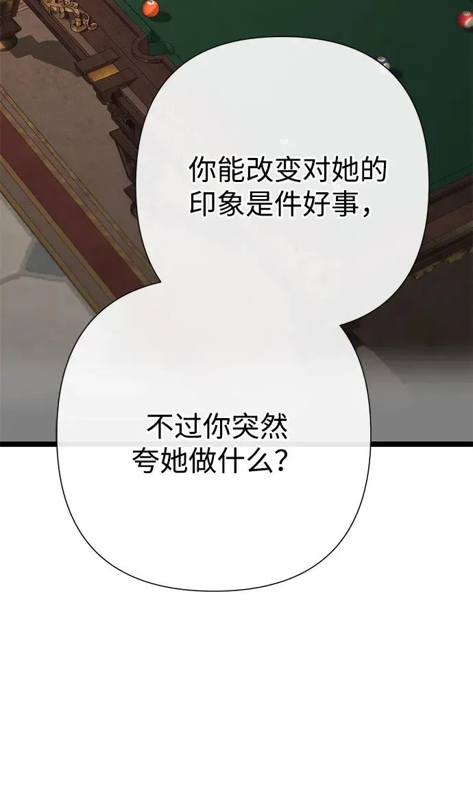 问题王子 [第74话] 好妻子的好丈夫 第71页