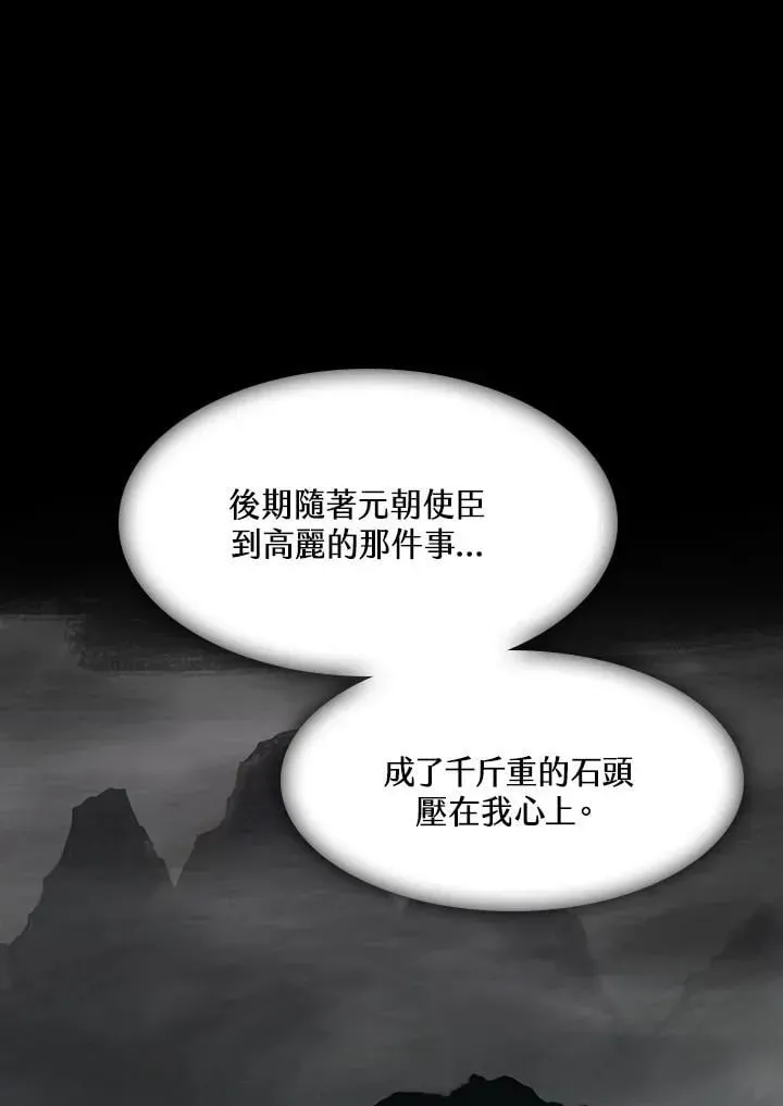 战王传记 第107话 第71页