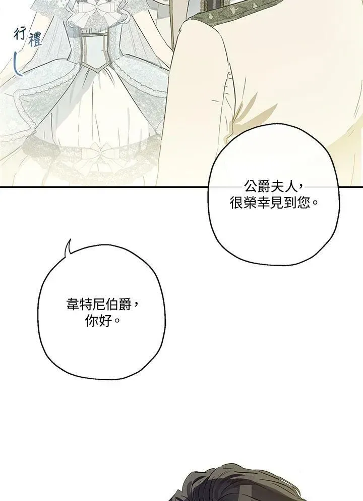 伯爵家私生女的婚后生活 第43话 第71页