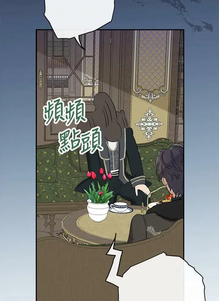 伯爵家私生女的婚后生活 第47话 第71页