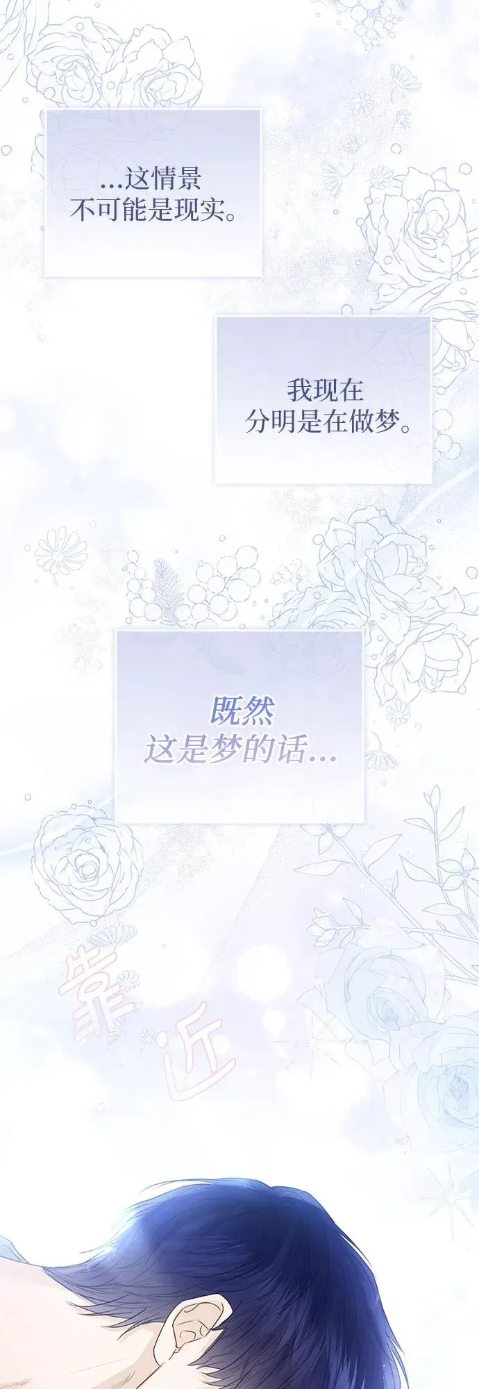 这个皇后不当了 第43话 第71页