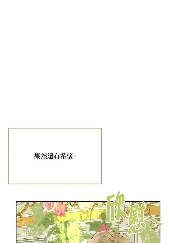 伯爵家私生女的婚后生活 第65话 第71页