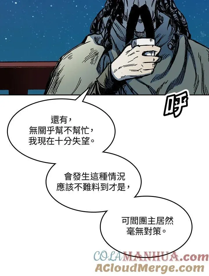 战王传记 第57话 第73页