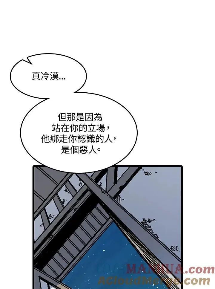 战王传记 第44话 第73页