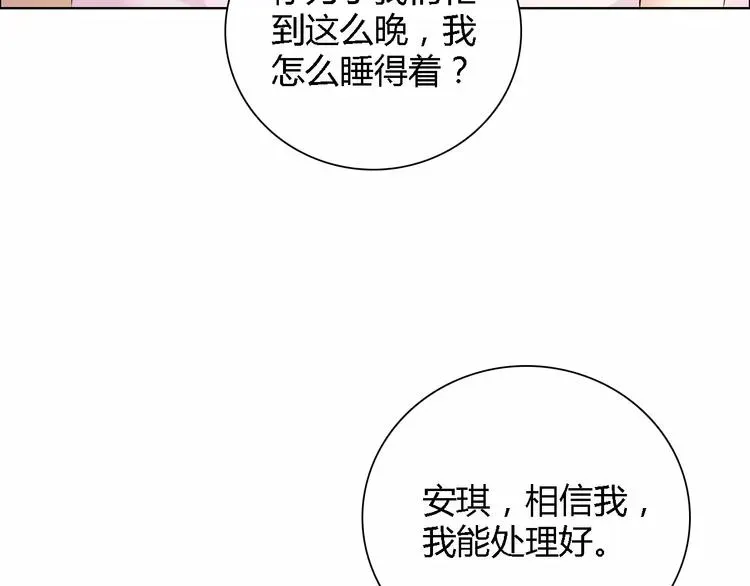 桃色契约 第51话 我永远不会后悔 第73页