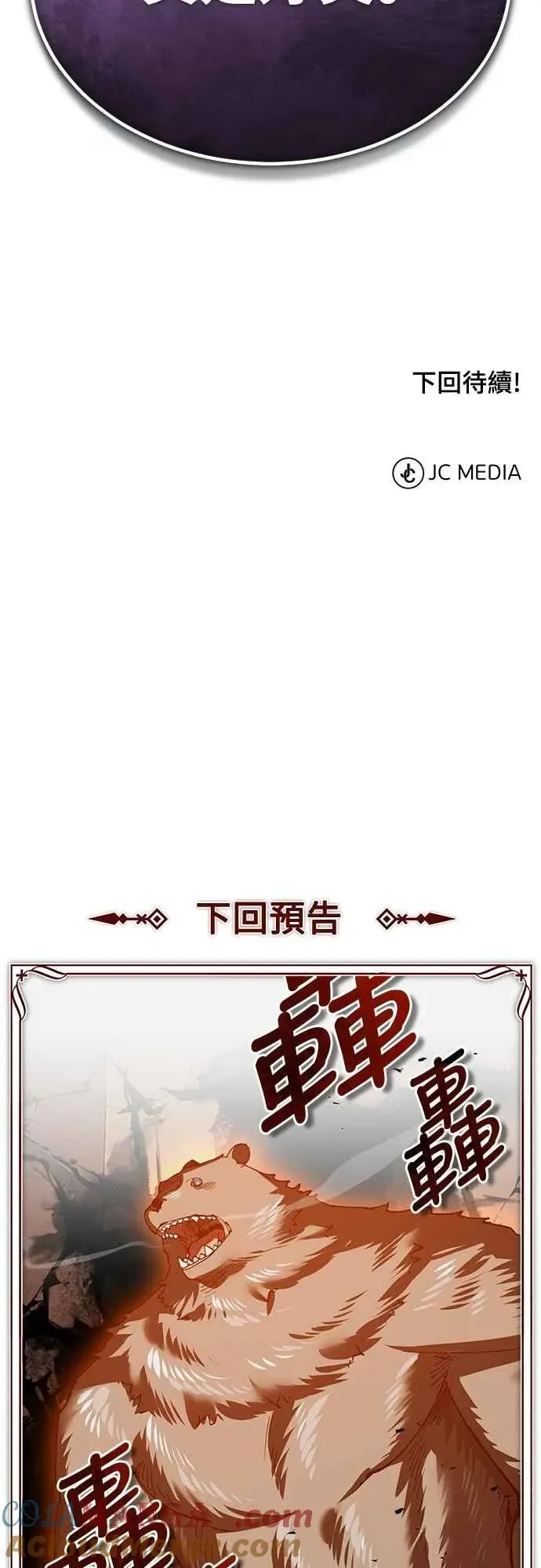 天魔的不凡重生 第128话 以报复为目的的邀请 第73页