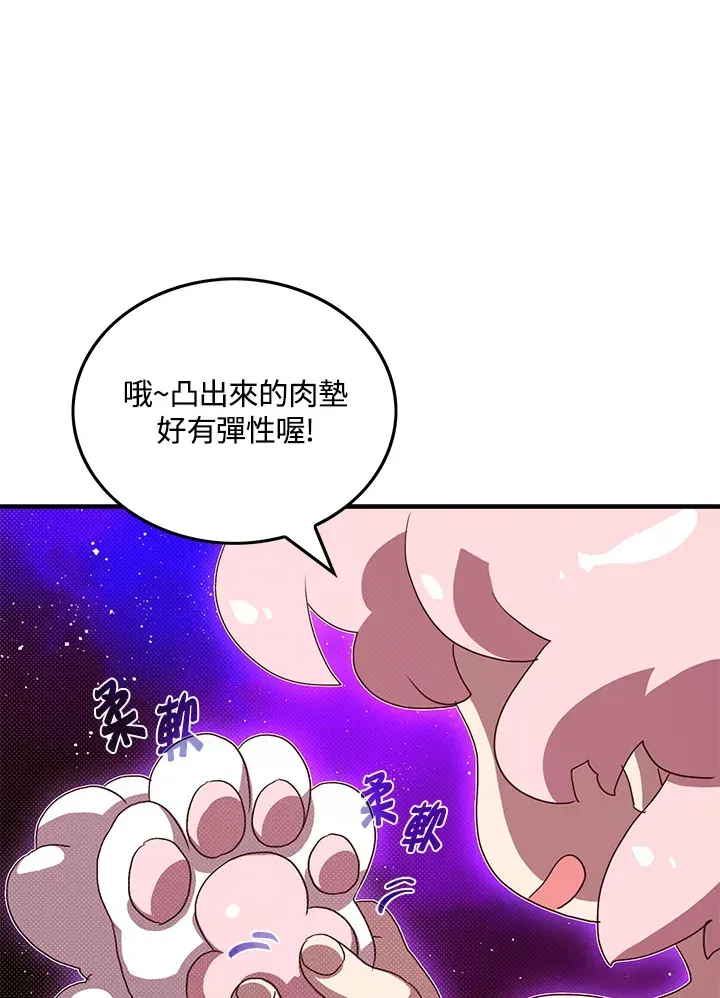 魔导王 第54话 第74页