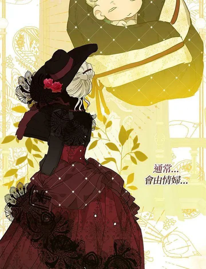 伯爵家私生女的婚后生活 第37话 第74页