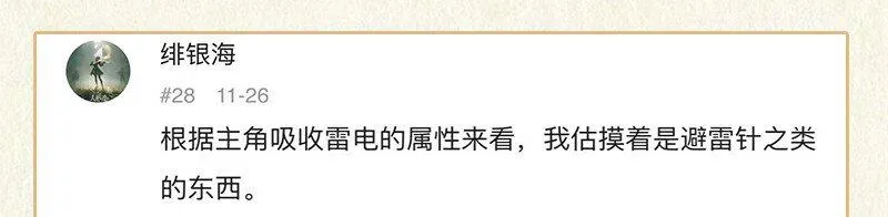 黄道极日 07 误入机关 第74页