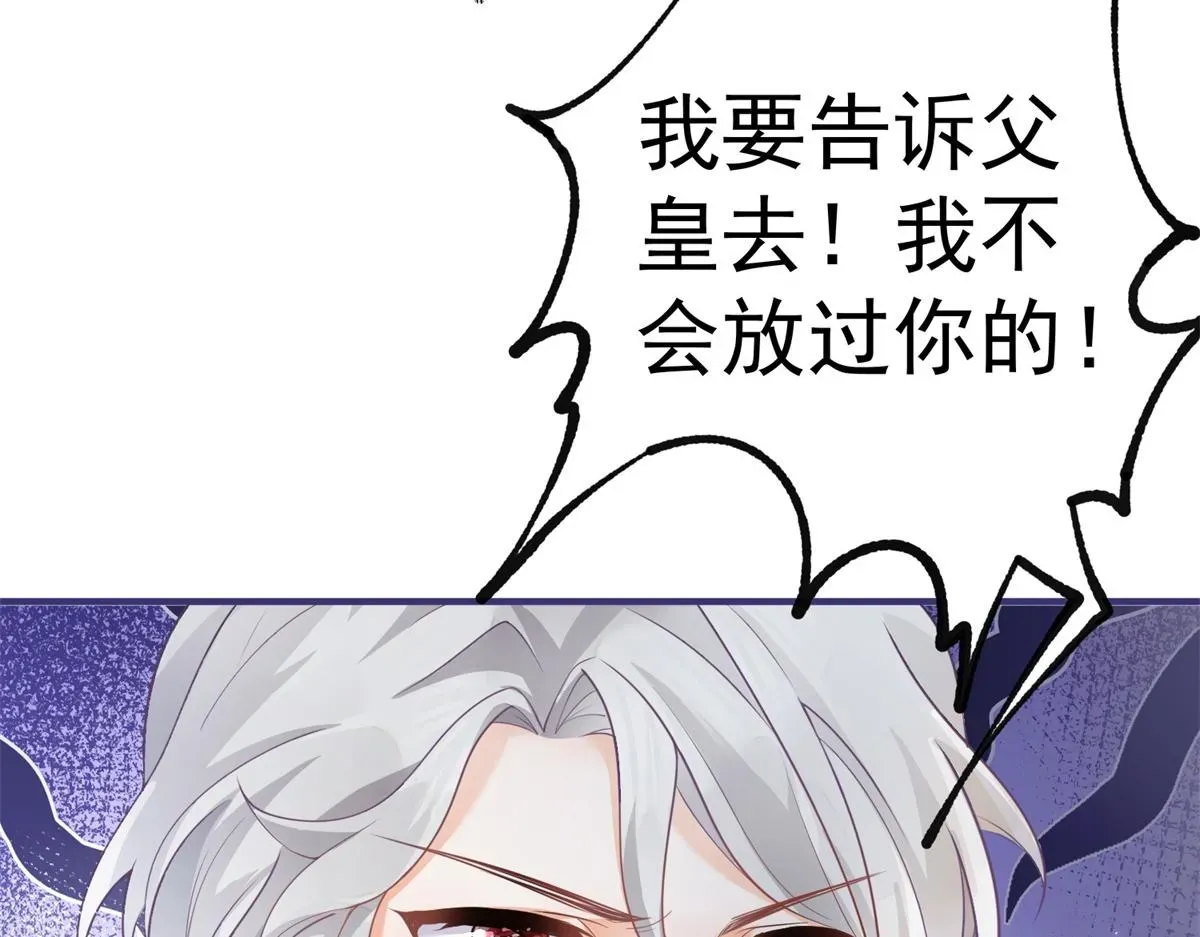 某天成为祭品公主 第5话 杰诺的兴师问罪 第74页