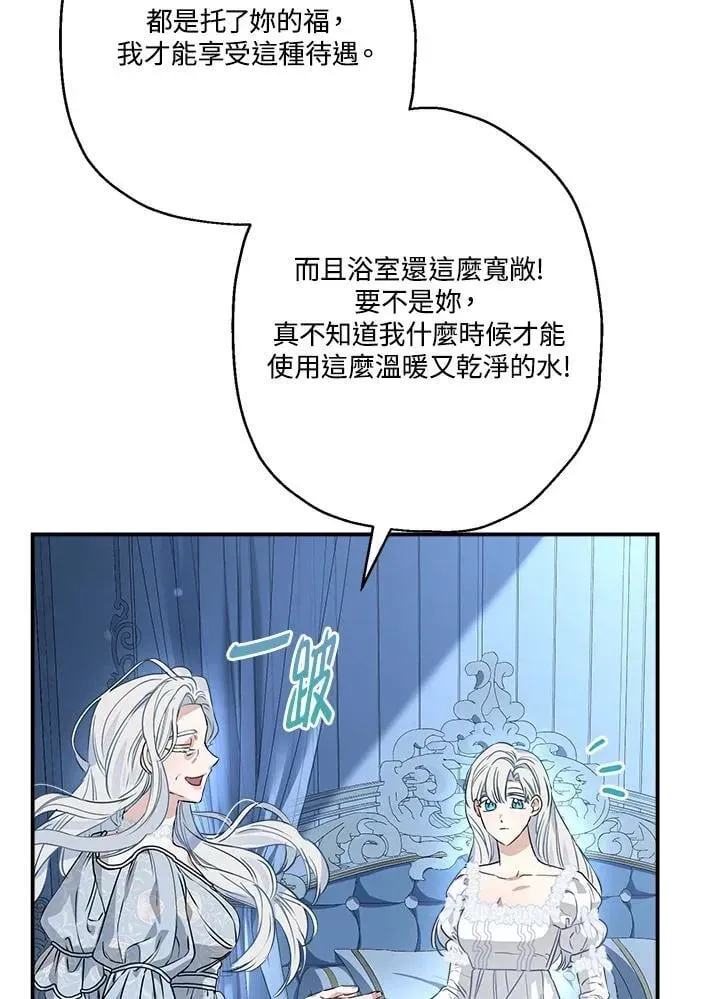 伯爵家私生女的婚后生活 第86话 第75页