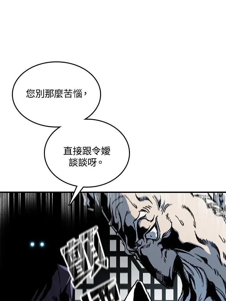 战王传记 第79话 第75页