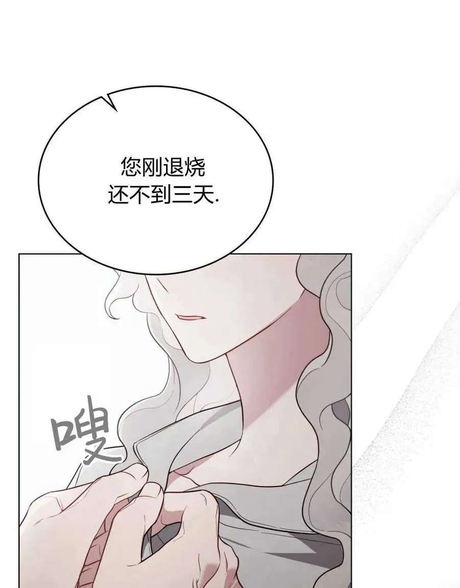 只是契约婚姻而已 第06话 第75页