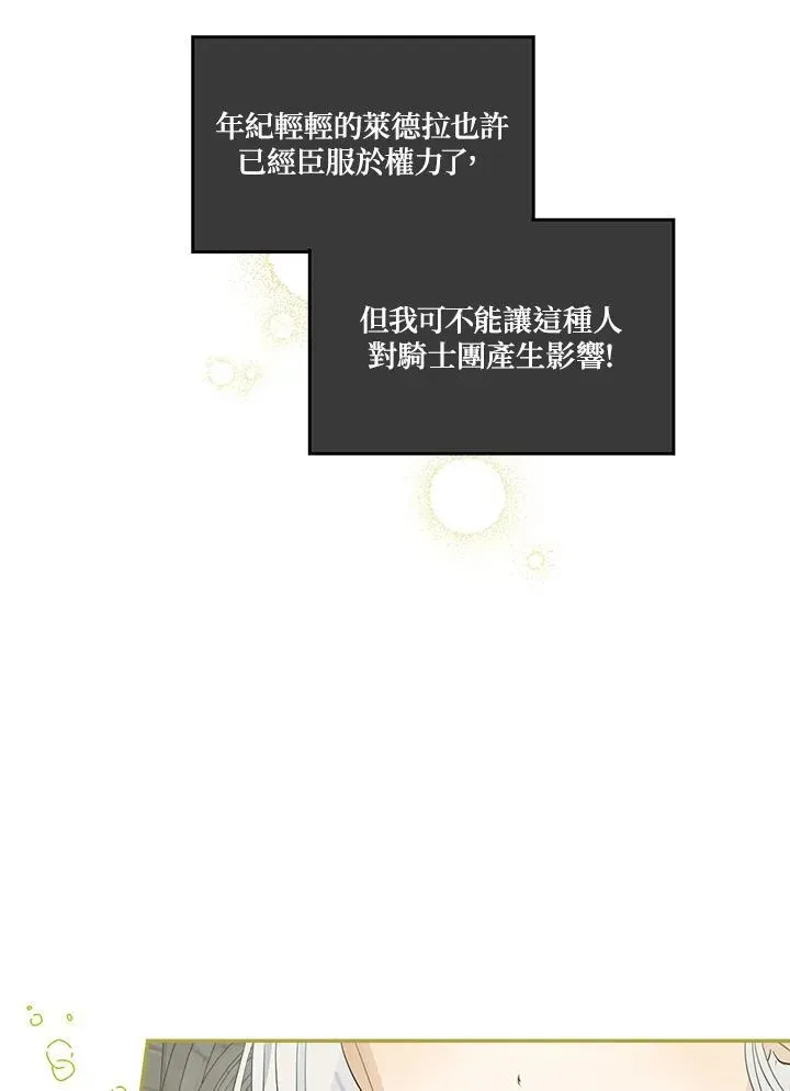 伯爵家私生女的婚后生活 第56话 第76页