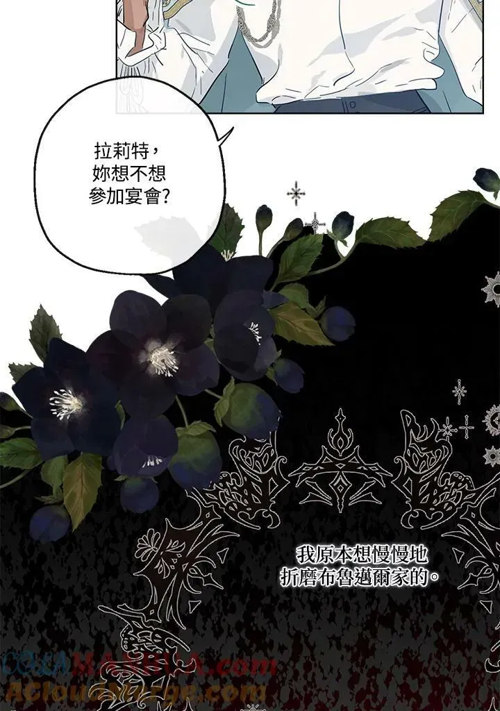 伯爵家私生女的婚后生活 第39话 第76页