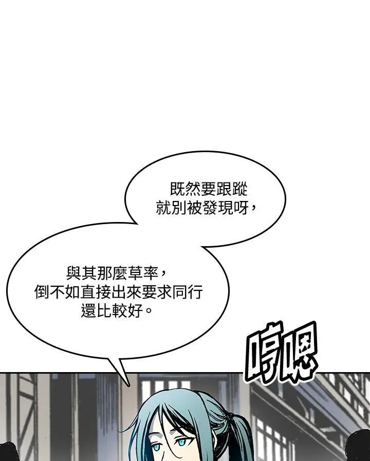 战王传记 第53话 第76页