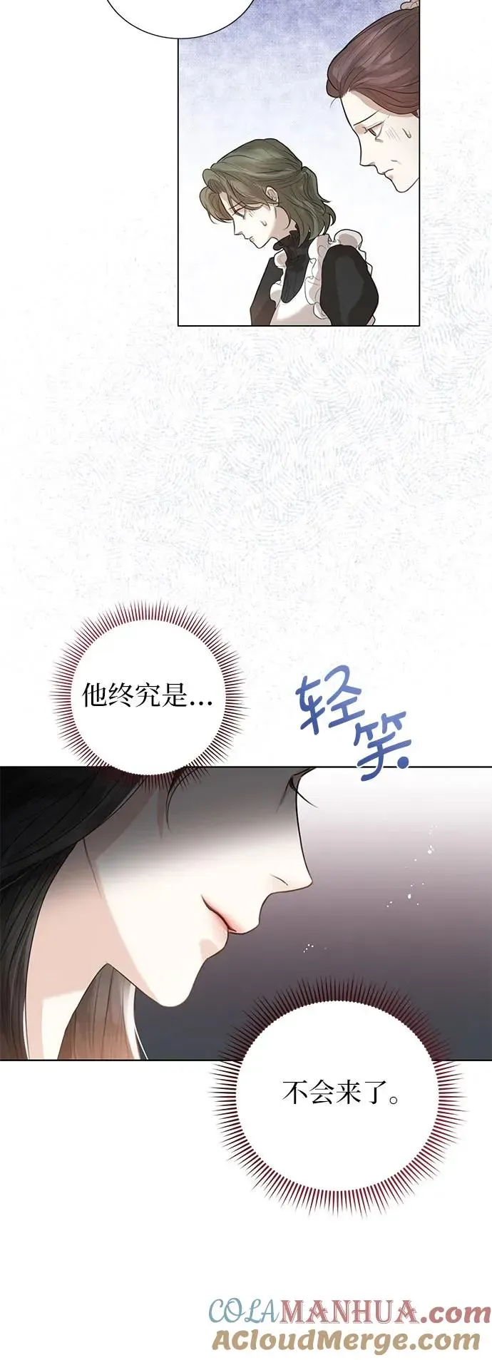 这个皇后不当了 第3话 第76页