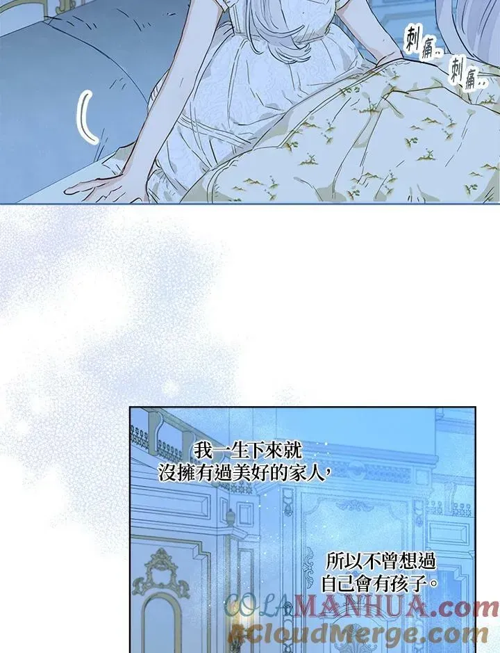 伯爵家私生女的婚后生活 第37话 第76页