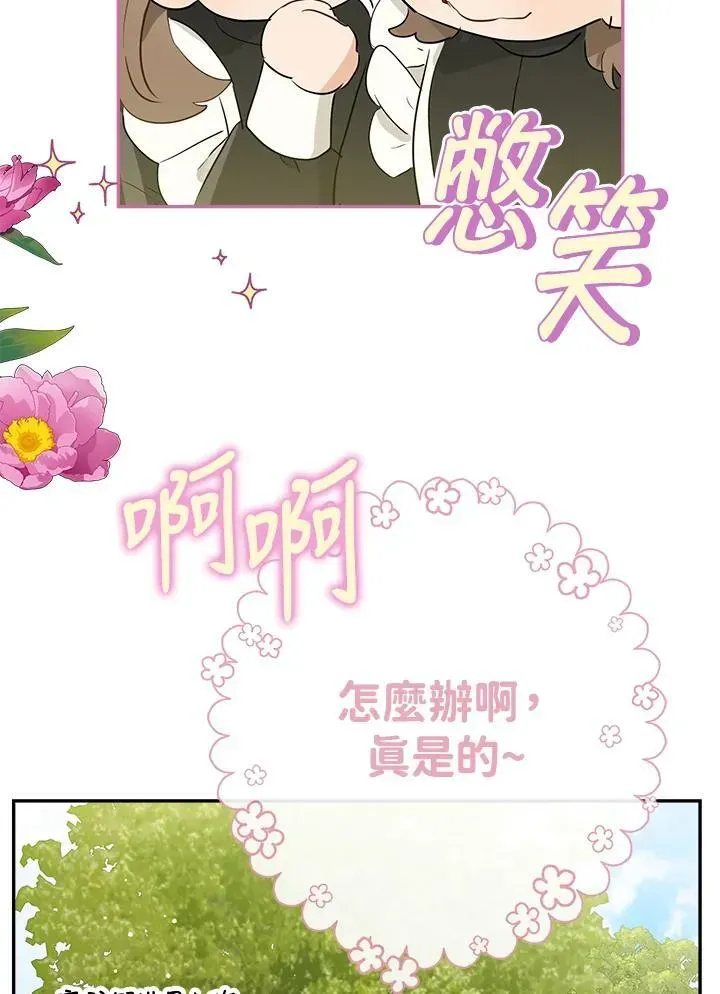 伯爵家私生女的婚后生活 第61话 第76页