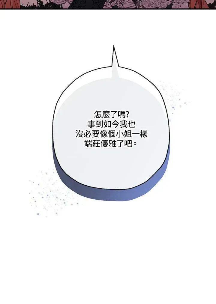 伯爵家私生女的婚后生活 第46话 第76页