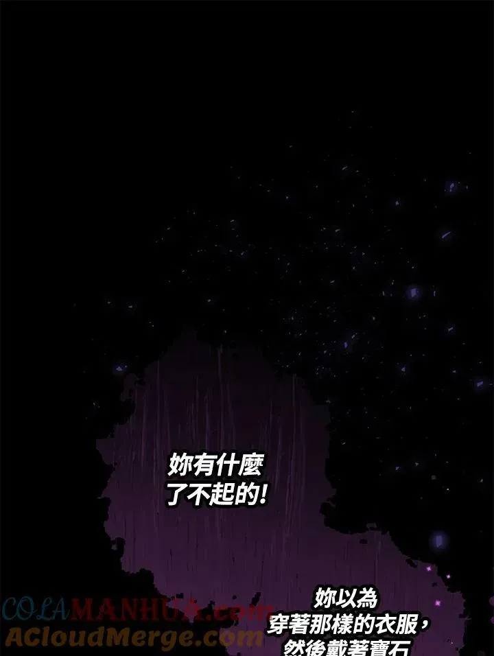 伯爵家私生女的婚后生活 第44话 第76页