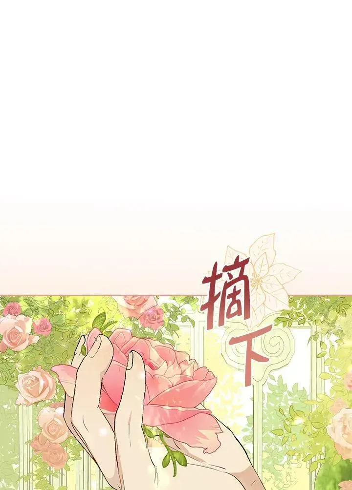 伯爵家私生女的婚后生活 第65话 第77页