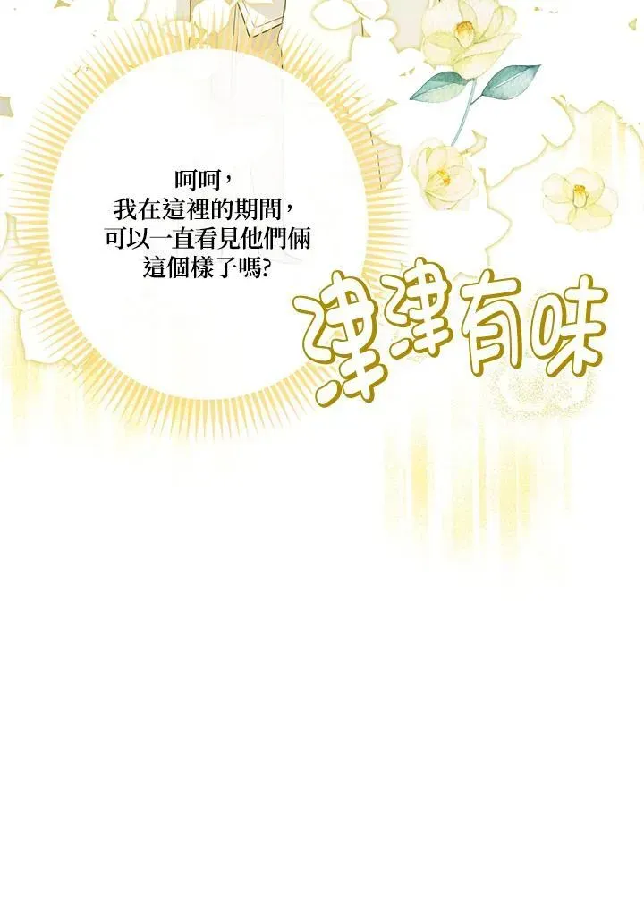 伯爵家私生女的婚后生活 第63话 第78页