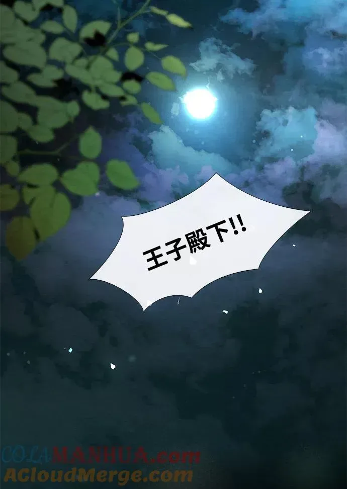 问题王子 [第13话] 被抢走的夜晚战利品 第79页