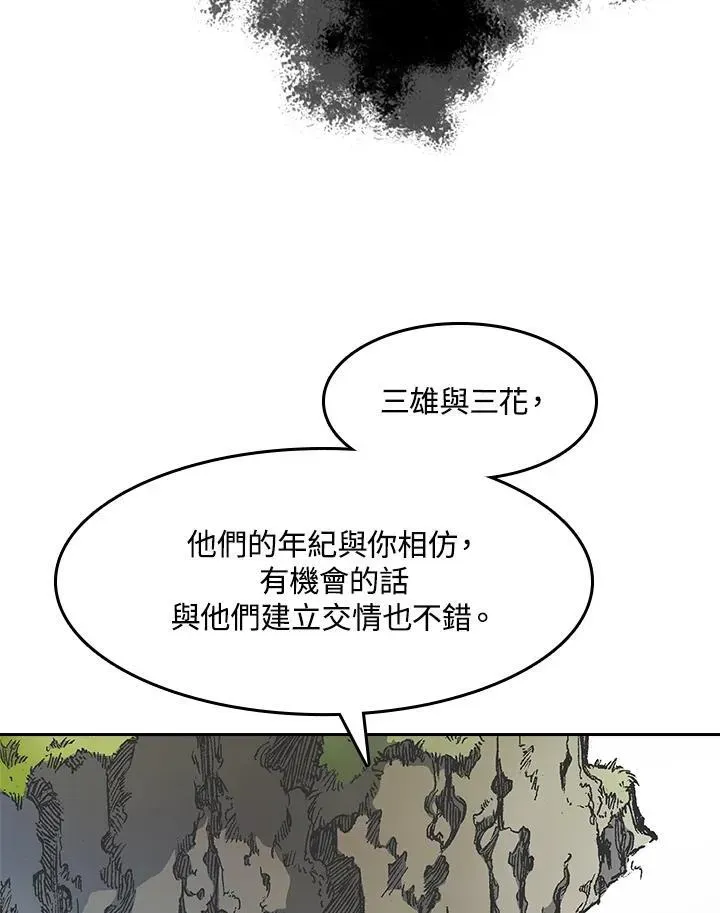 战王传记 第45话 第79页