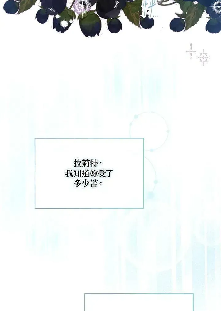 伯爵家私生女的婚后生活 第42话 第80页