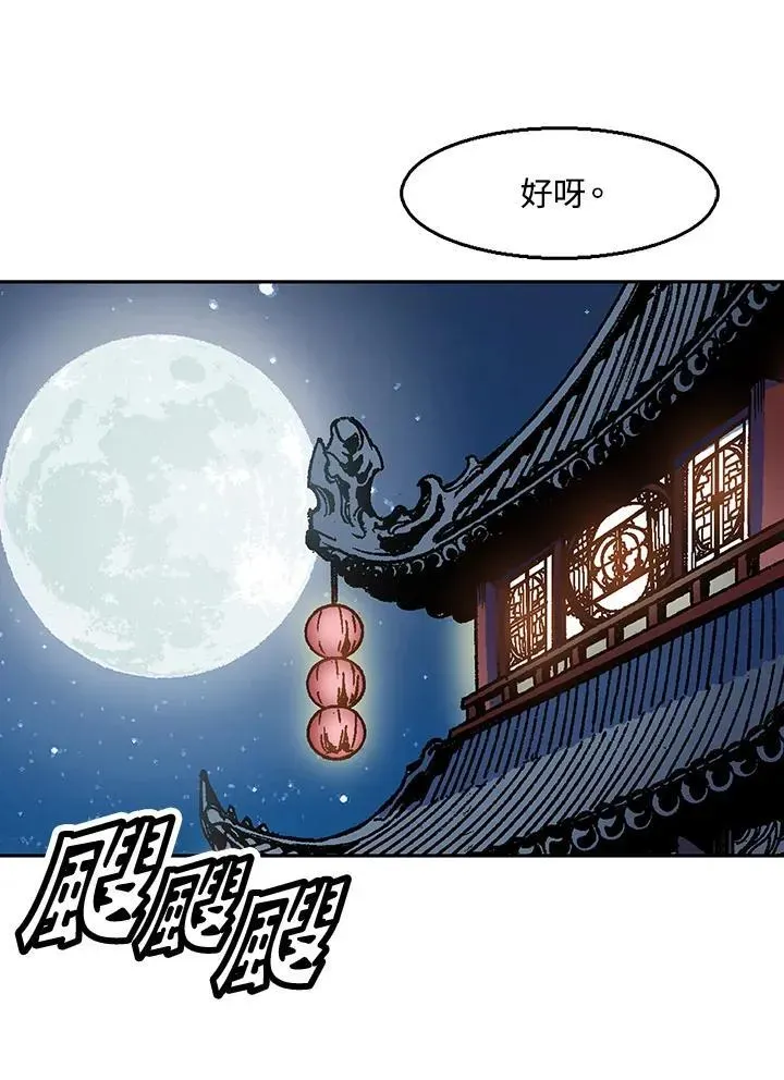 战王传记 第51话 第80页