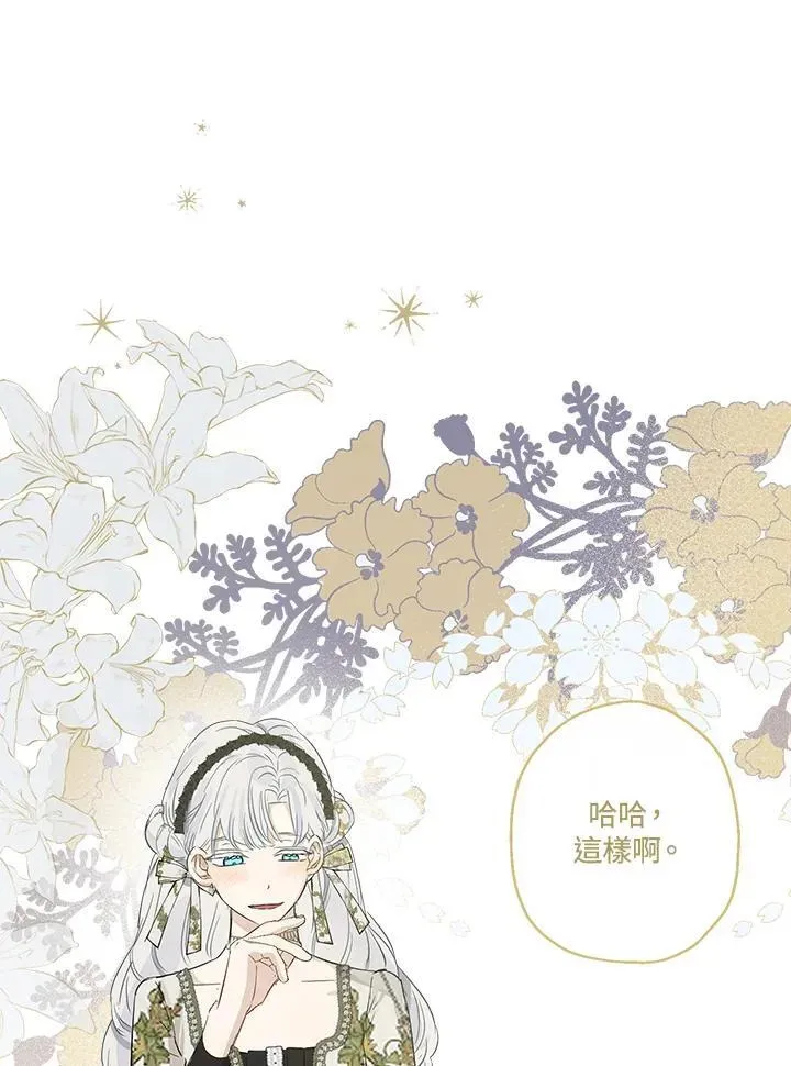 伯爵家私生女的婚后生活 第53话 第80页