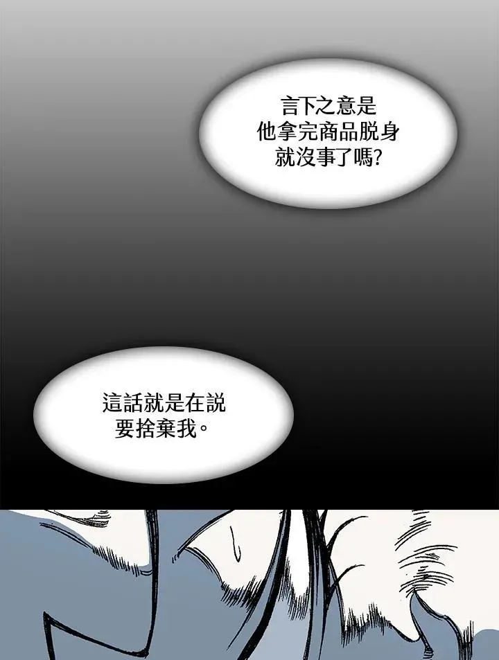 战王传记 第57话 第80页