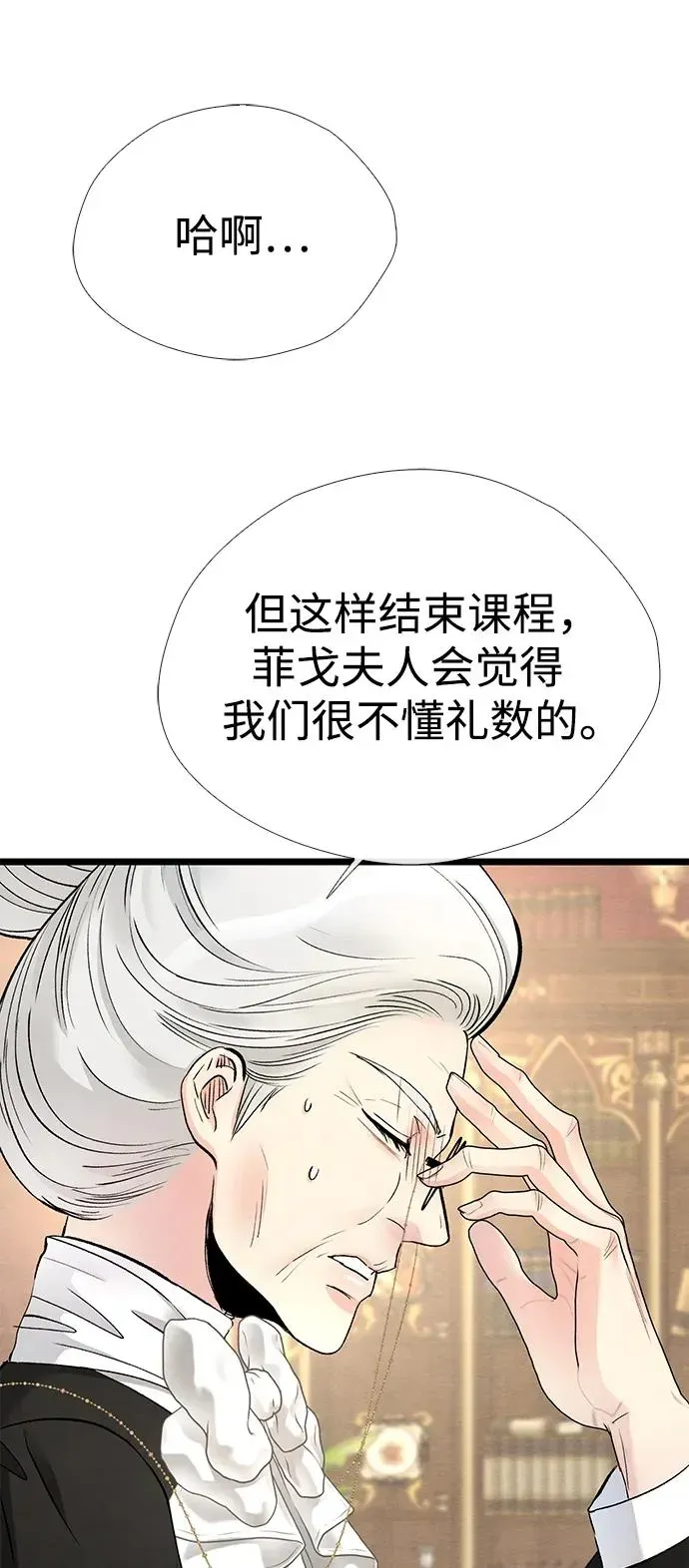 问题王子 [第37话] 鹿很危险 第80页