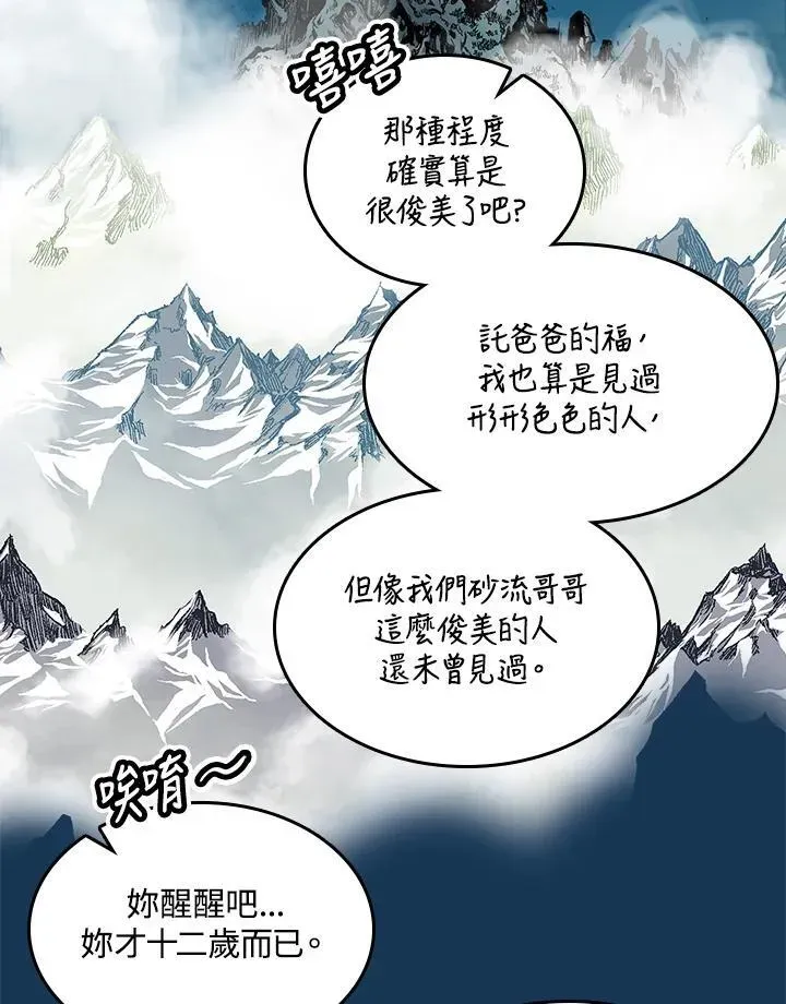 战王传记 第71话 第80页