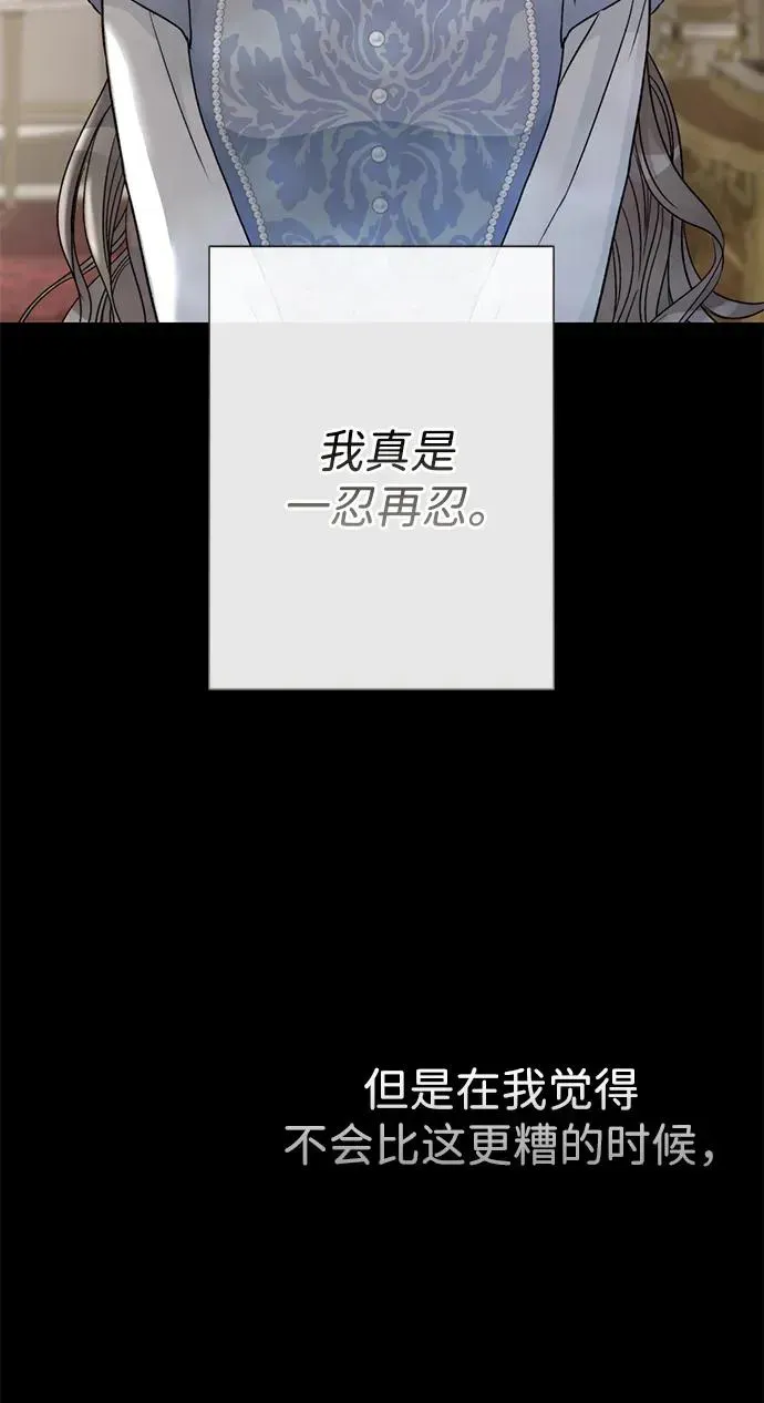 问题王子 [第69话] 我一忍再忍 第8页