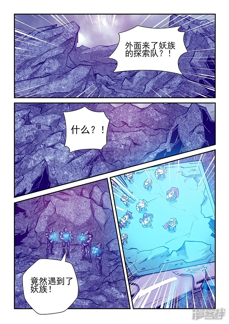 修真四万年（别名：星域四万年） 第245话 第8页