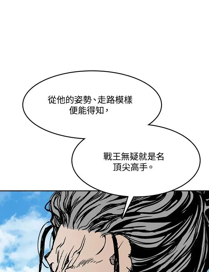 战王传记 第96话 第8页