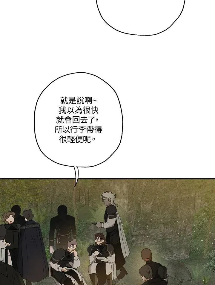 伯爵家私生女的婚后生活 第54话 第8页