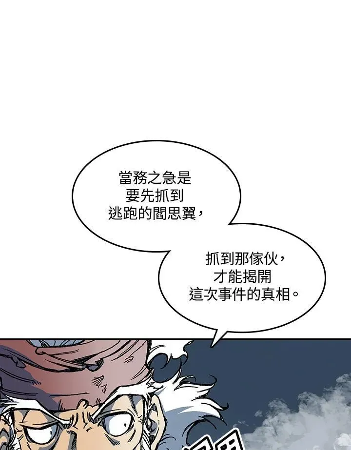 战王传记 第63话 第8页