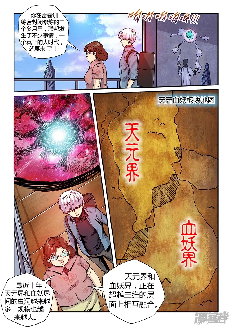 修真四万年（别名：星域四万年） 第194话 第8页