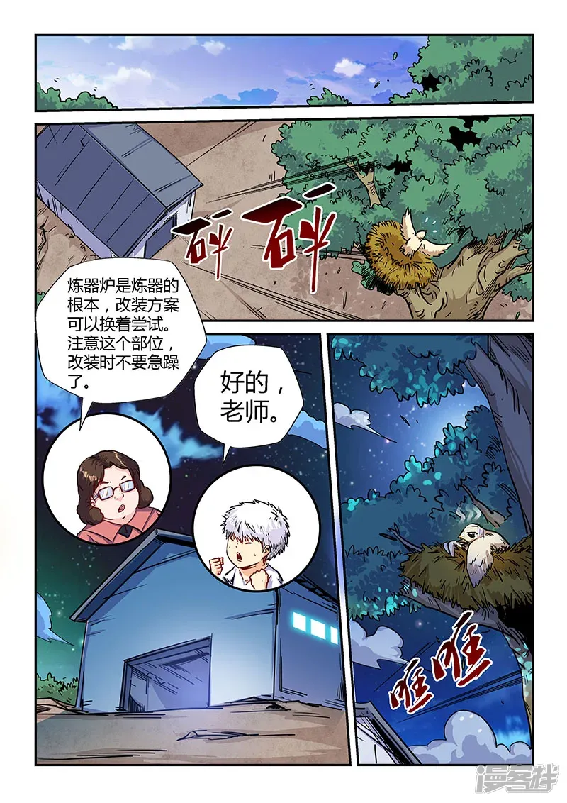 修真四万年（别名：星域四万年） 第136话 第8页