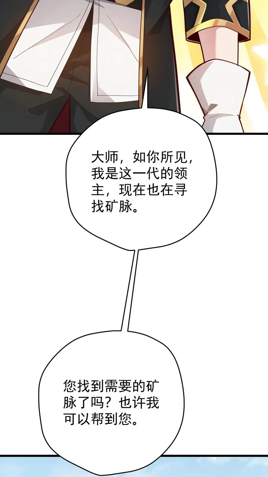 反派领主：玩家和主角都想刀我 第162话 矮人大师格罗因 第8页