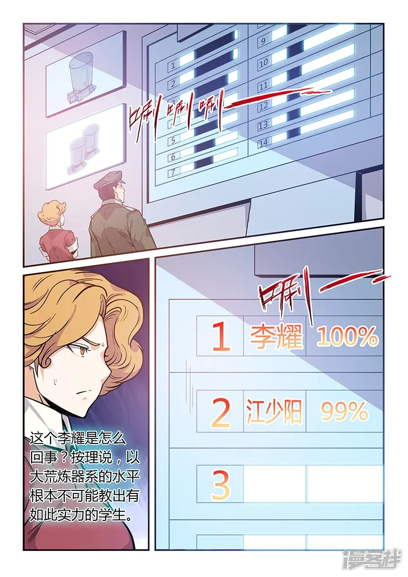 修真四万年（别名：星域四万年） 第169话 第8页