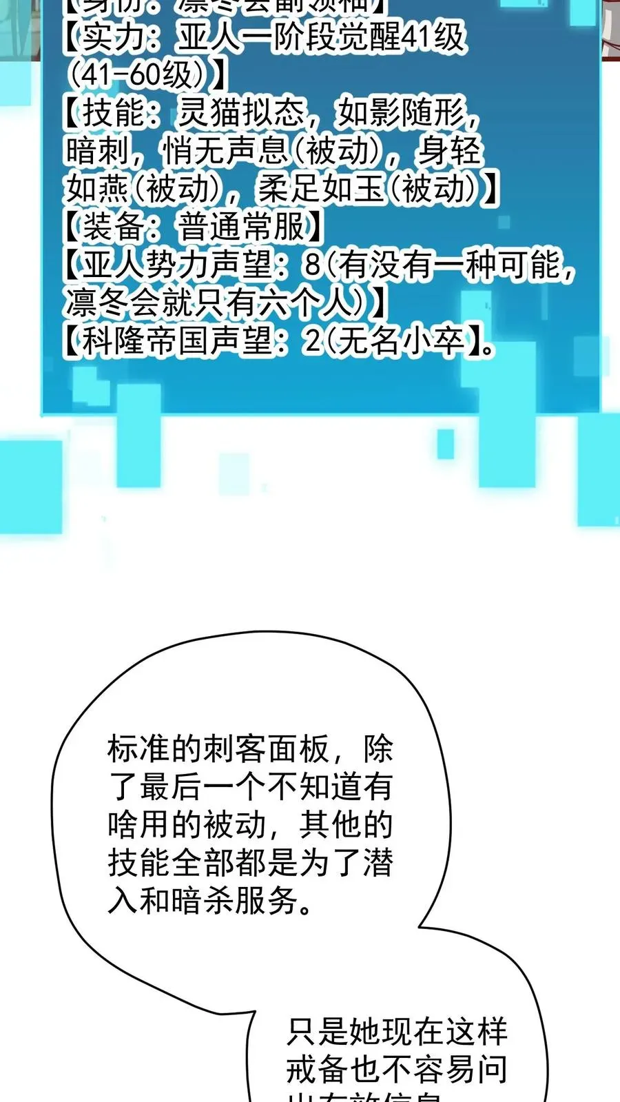 反派领主：玩家和主角都想刀我 第110话 王都集结 第8页