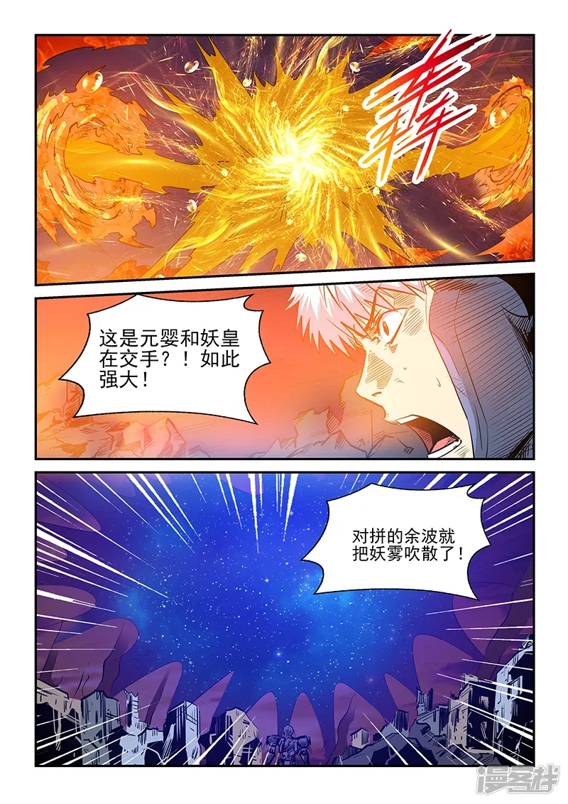 修真四万年（别名：星域四万年） 第233话 第8页