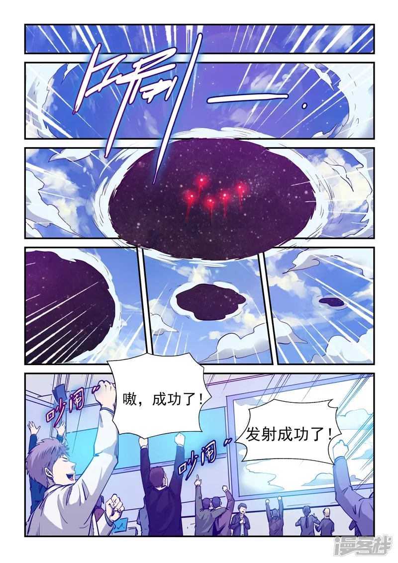 修真四万年（别名：星域四万年） 第257话 第8页