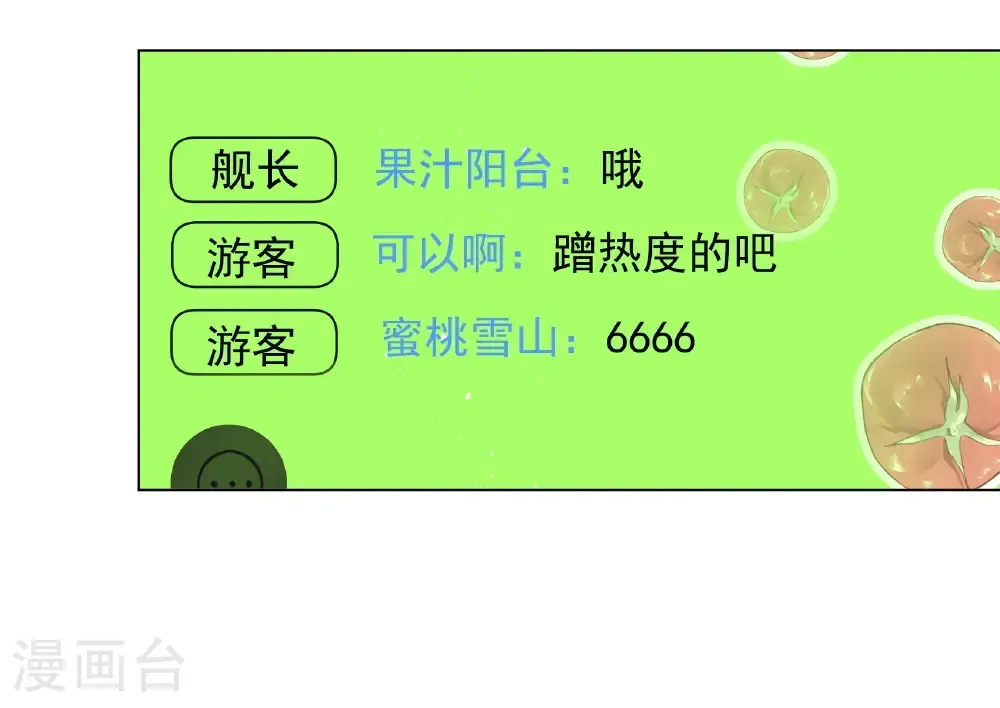 她来了，请趴下 第335话 翻身仗2 第8页