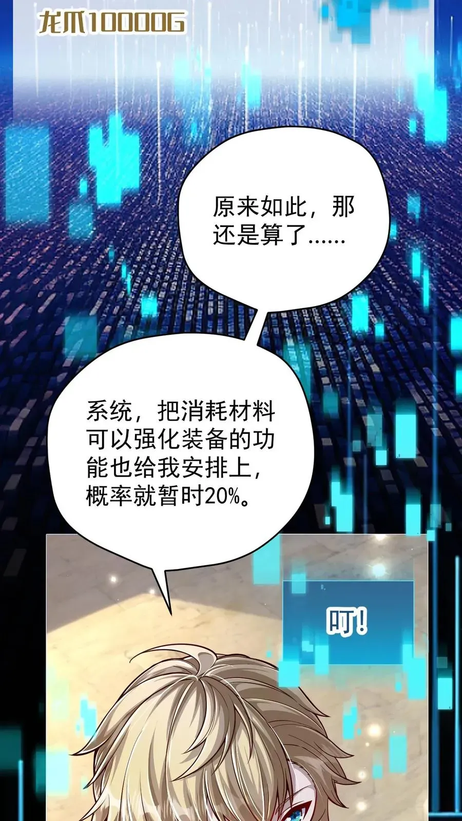 反派领主：玩家和主角都想刀我 第102话 秘密的隐藏任务 第8页