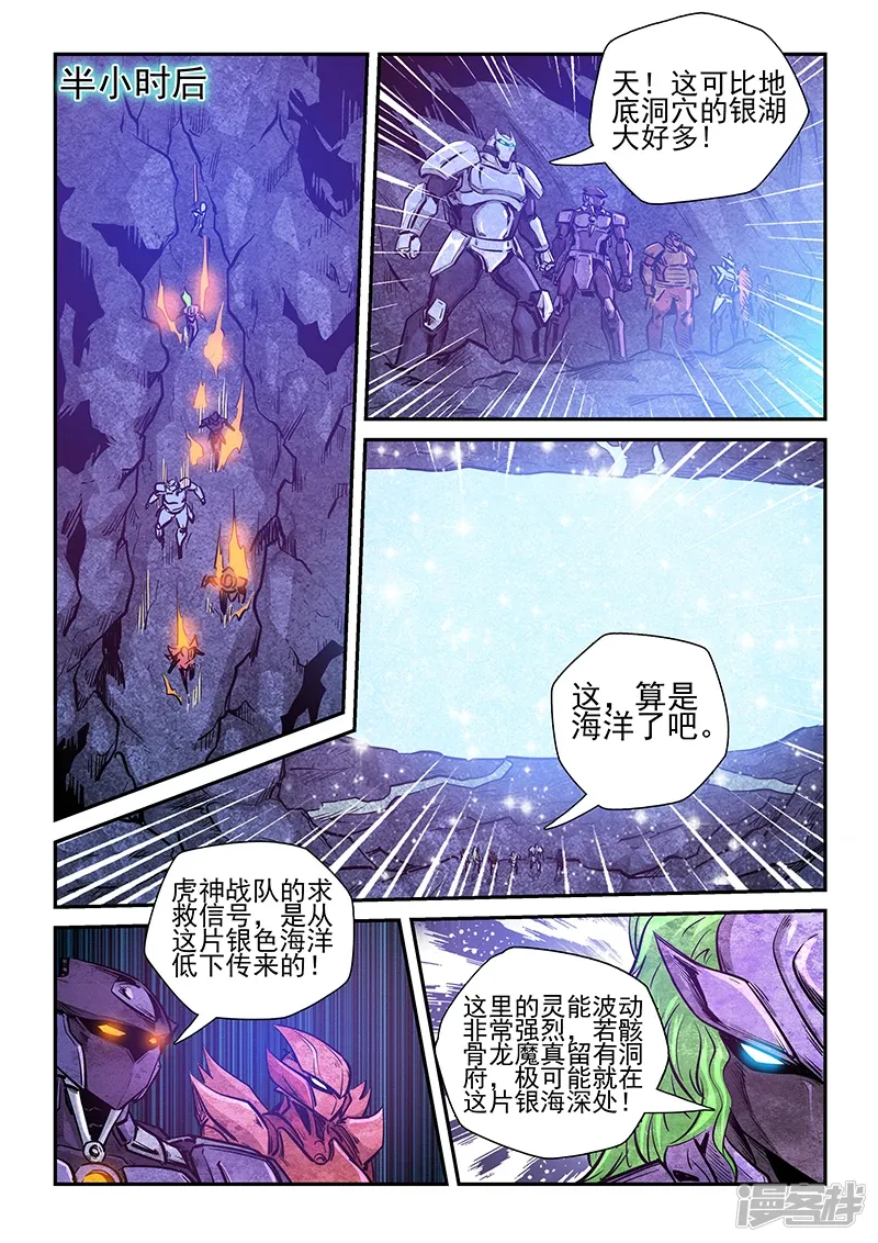 修真四万年（别名：星域四万年） 第263话 第8页